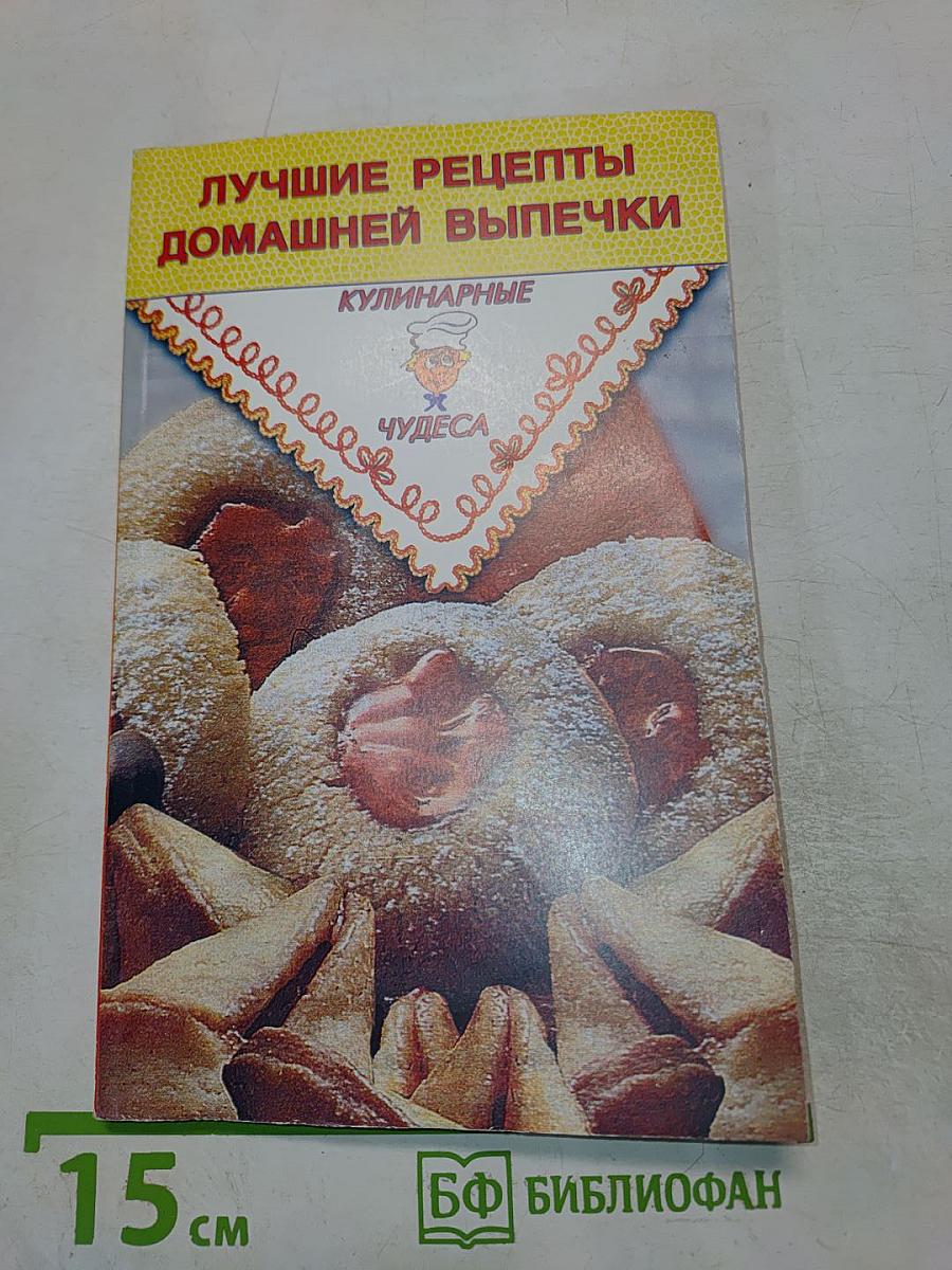 Лучшие рецепты домашней выпечки