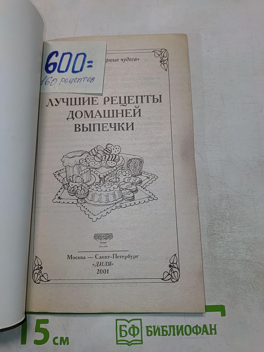 Лучшие рецепты домашней выпечки