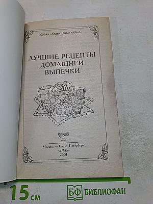 Лучшие рецепты домашней выпечки