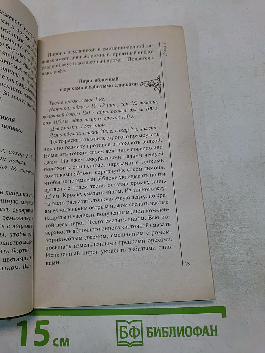 Лучшие рецепты домашней выпечки