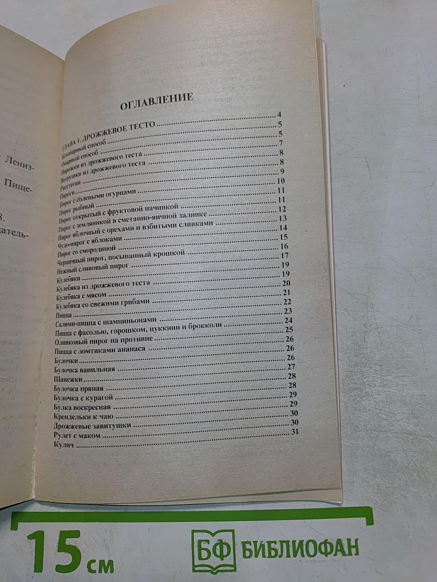 Лучшие рецепты домашней выпечки