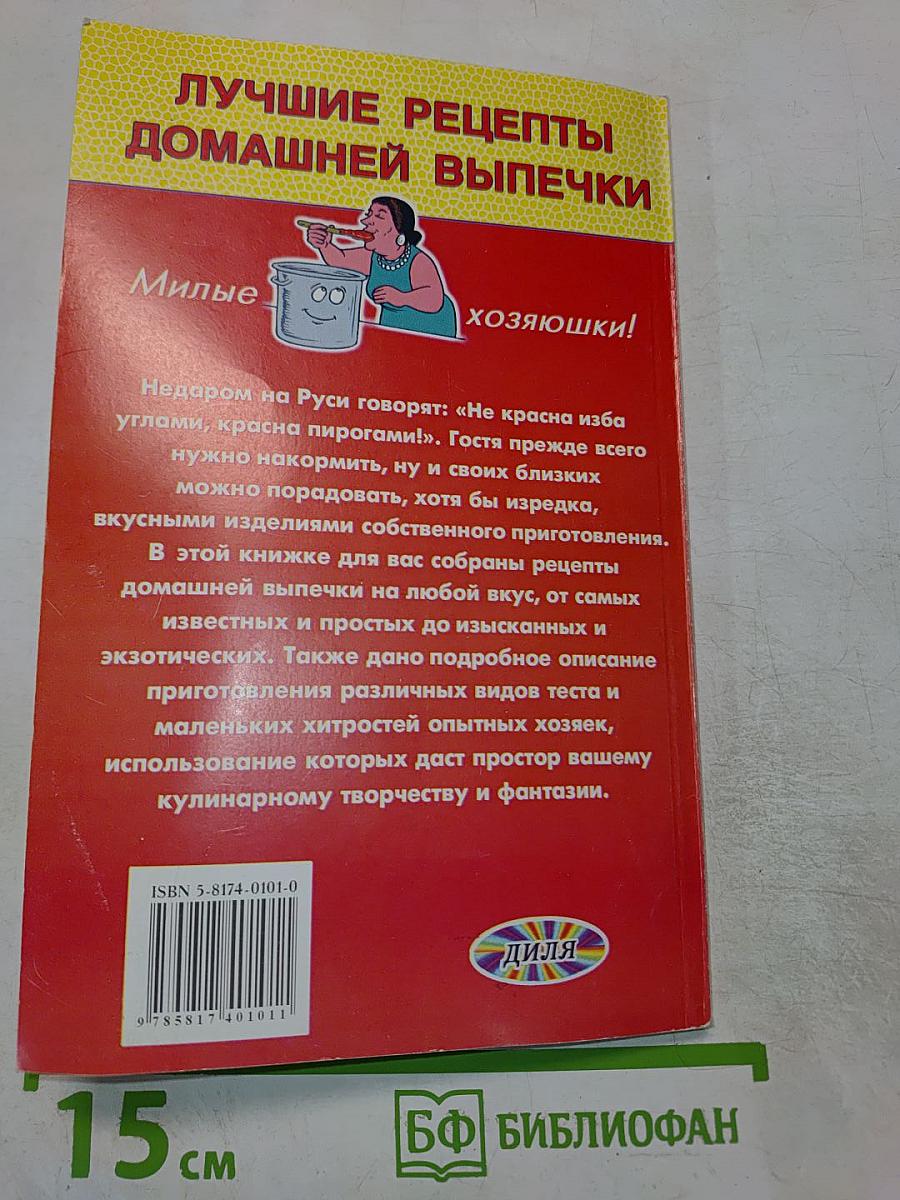 Лучшие рецепты домашней выпечки