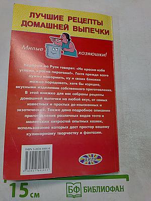 Лучшие рецепты домашней выпечки