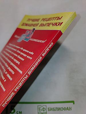 Лучшие рецепты домашней выпечки