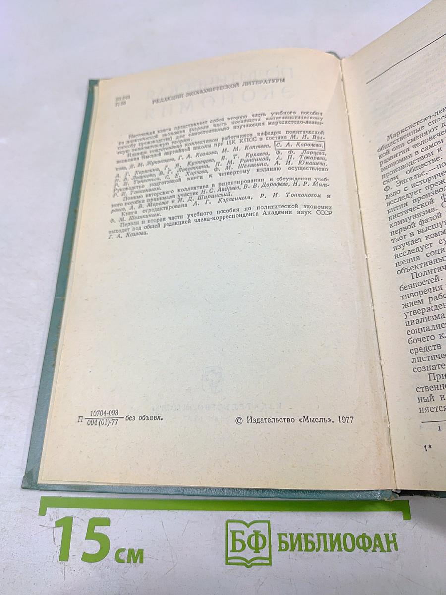 Политическая экономия. Социализм - первая фаза коммунистического способа производства