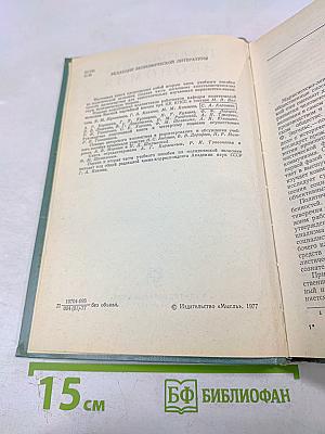 Политическая экономия. Социализм - первая фаза коммунистического способа производства