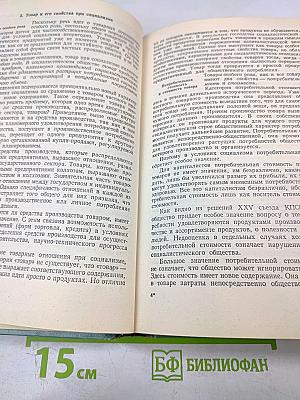 Политическая экономия. Социализм - первая фаза коммунистического способа производства