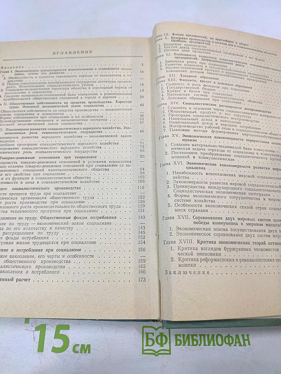 Политическая экономия. Социализм - первая фаза коммунистического способа производства