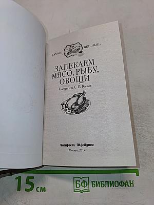 Запекаем рыбу, мясо, овощи. Лучшие домашние рецепты