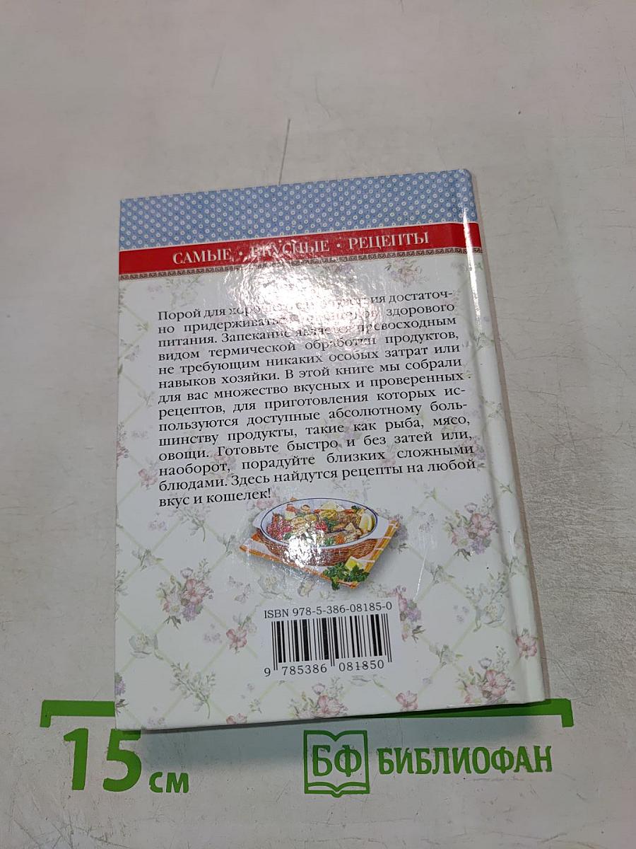 Запекаем рыбу, мясо, овощи. Лучшие домашние рецепты