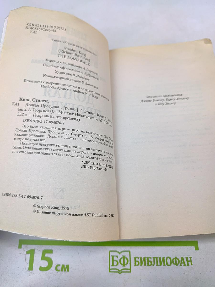 Долгая прогулка