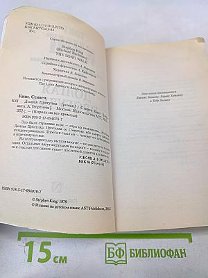 Долгая прогулка