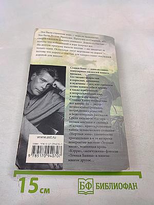 Долгая прогулка