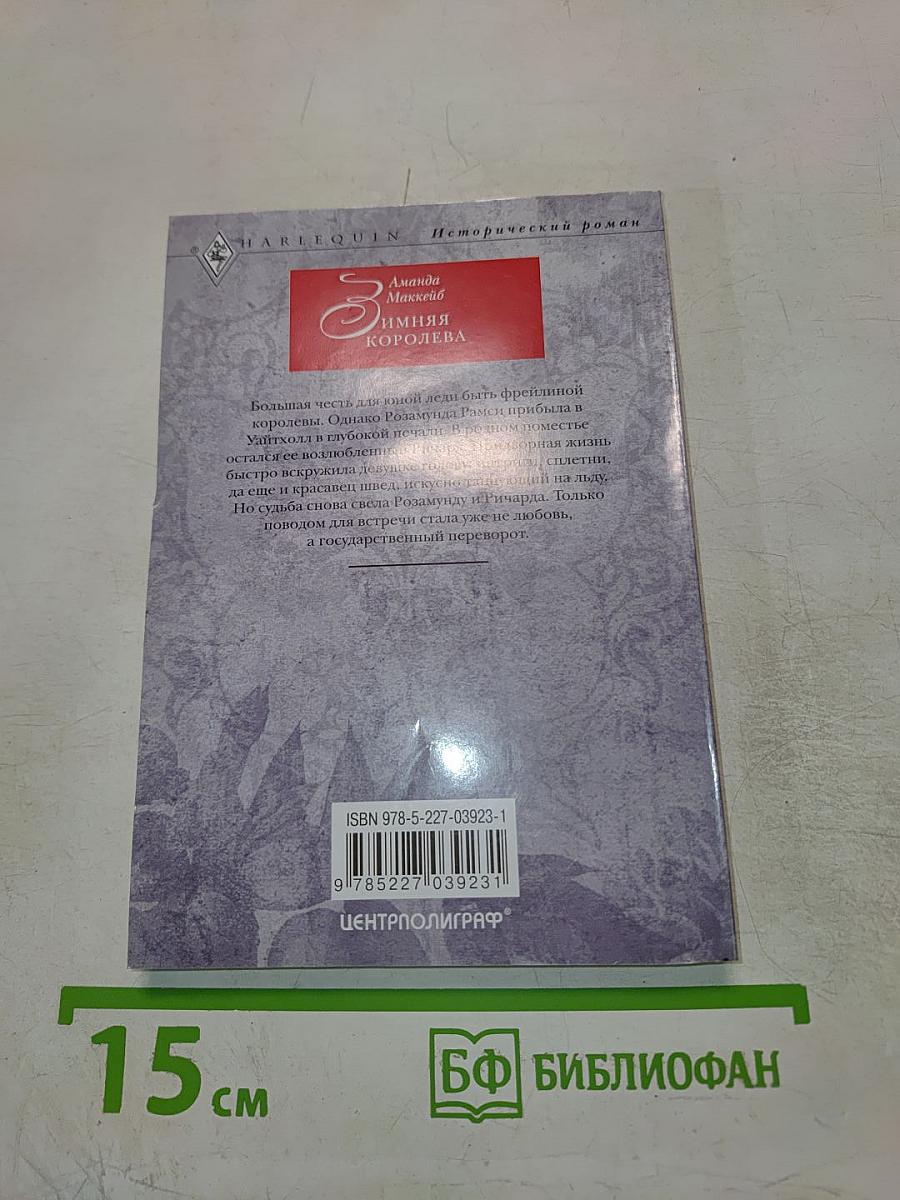 Зимняя королева