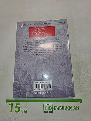 Зимняя королева