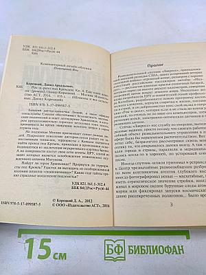 Рок-н-ролл под Кремлем. 4. Еще один шпион