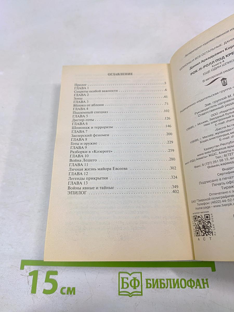 Рок-н-ролл под Кремлем. 4. Еще один шпион