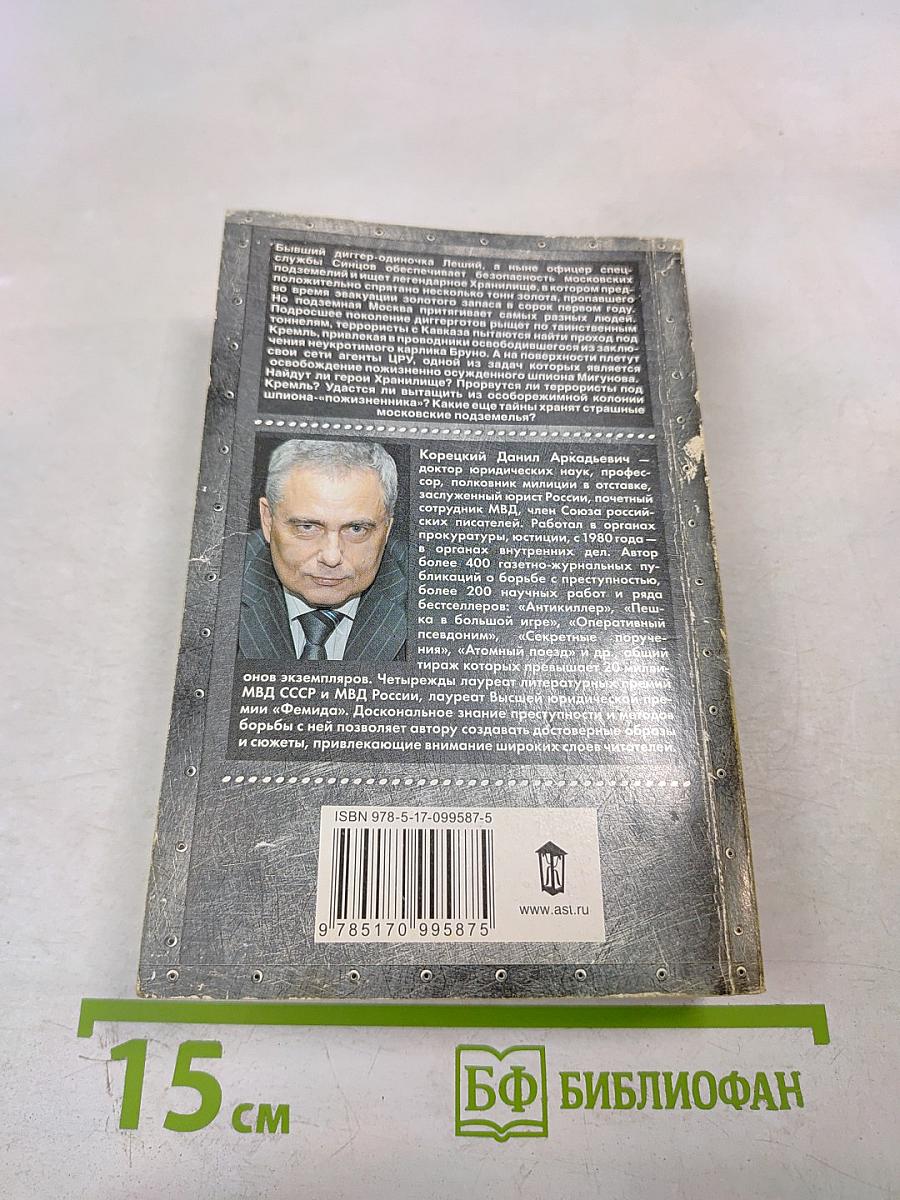 Рок-н-ролл под Кремлем. 4. Еще один шпион