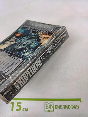 Рок-н-ролл под Кремлем. 4. Еще один шпион