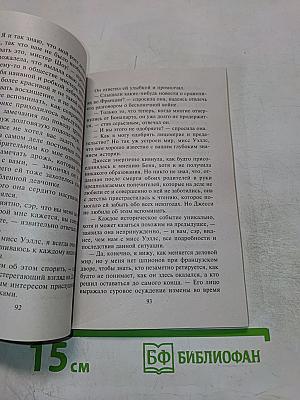 Ловелас и скромница