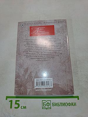 Ловелас и скромница