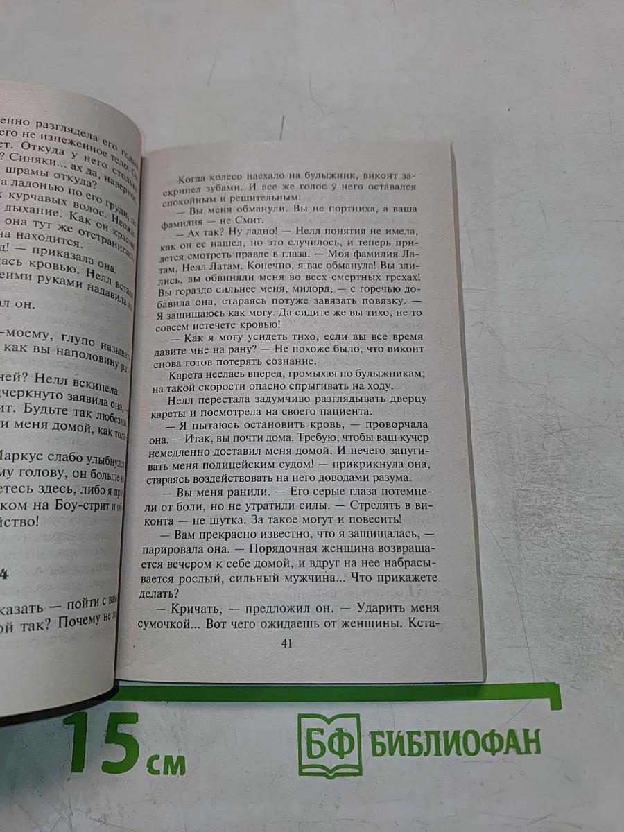 Лорд и своевольная модистка