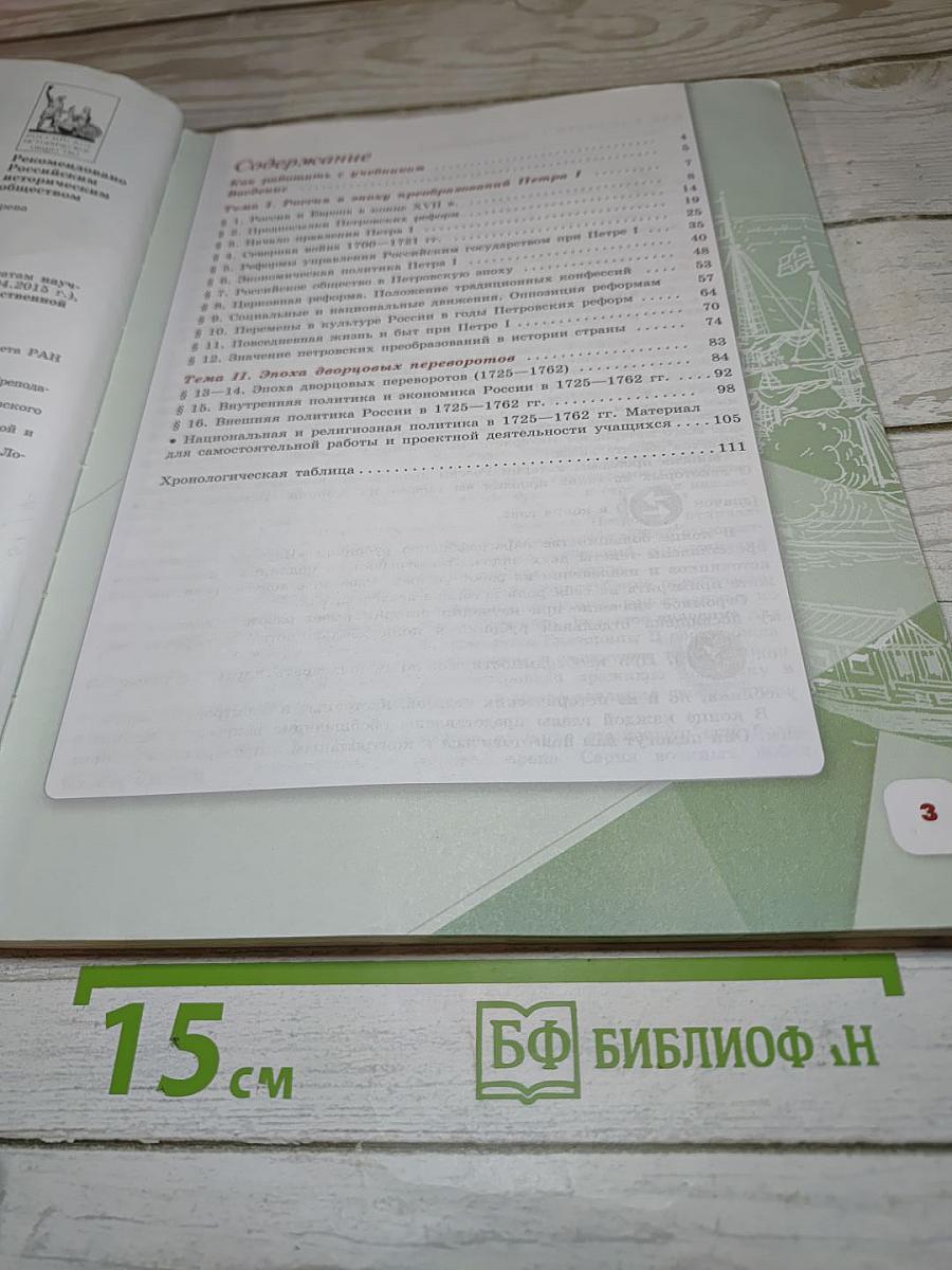 История России 8 класс Часть 1
