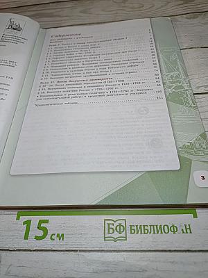 История России 8 класс Часть 1