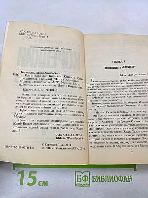 Рок-н-ролл под Кремлем 3. Спасти шпиона