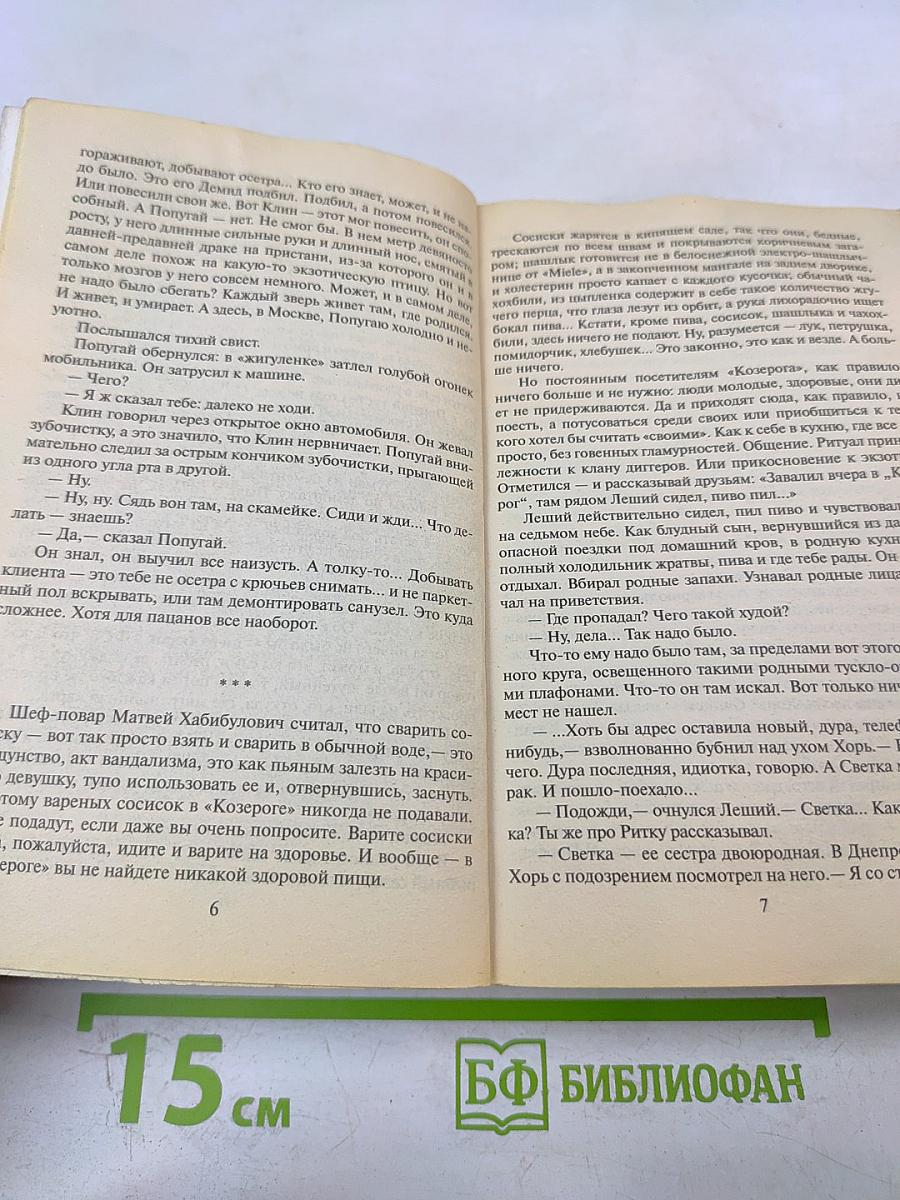 Рок-н-ролл под Кремлем 3. Спасти шпиона