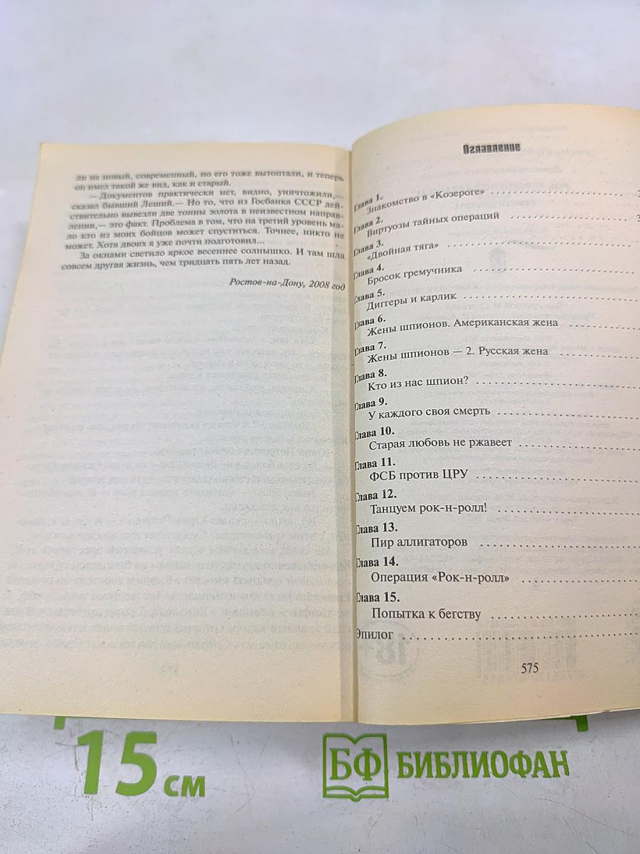 Рок-н-ролл под Кремлем 3. Спасти шпиона