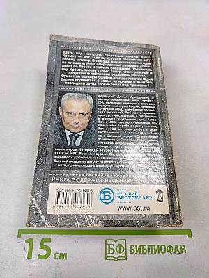 Рок-н-ролл под Кремлем 3. Спасти шпиона