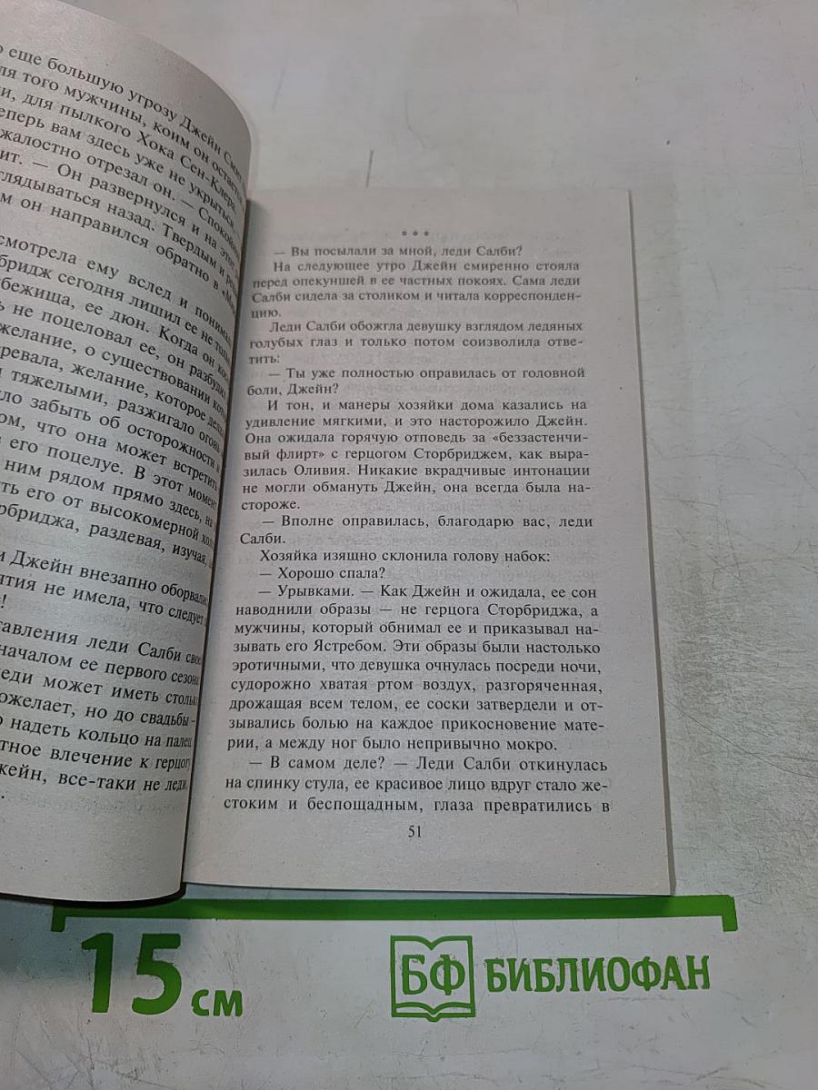 Золушка для герцога