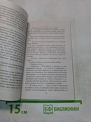 Золушка для герцога