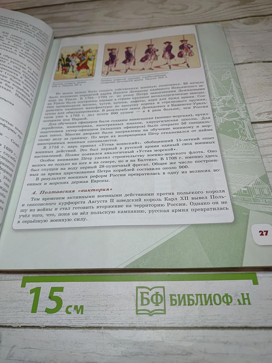 История России 8 класс Часть 1