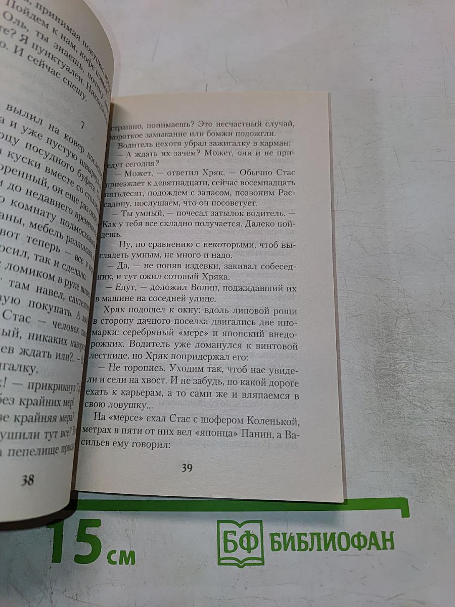 Осколок ордена