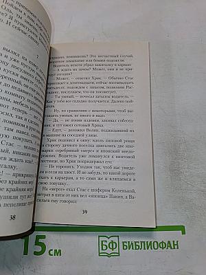 Осколок ордена