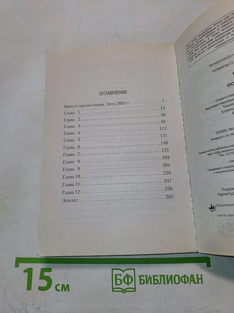 Осколок ордена