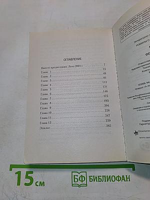 Осколок ордена