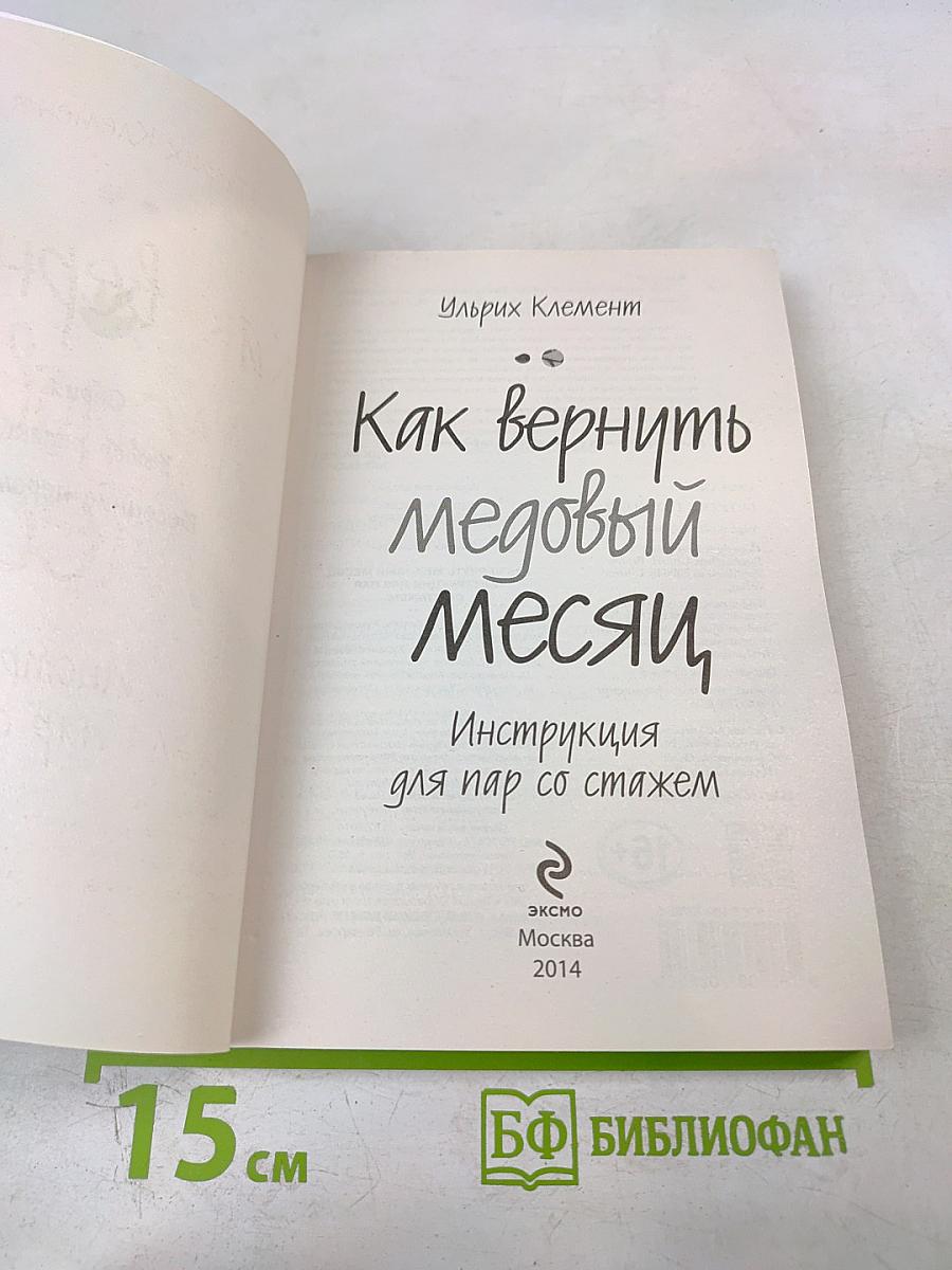 Как вернуть медовый месяц: Инструкция для пар со стажем
