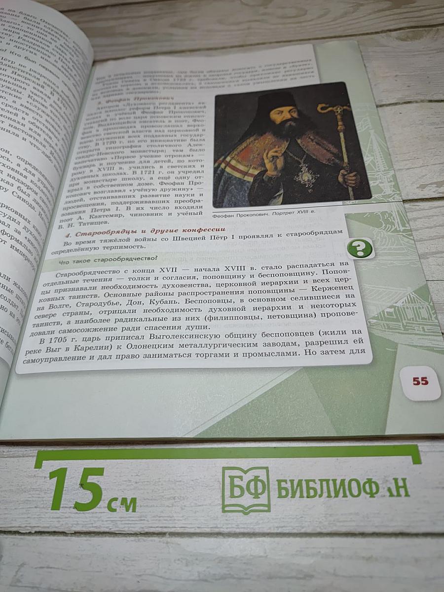 История России 8 класс Часть 1