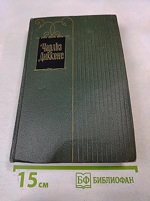 Крошка Доррит. Книга вторая