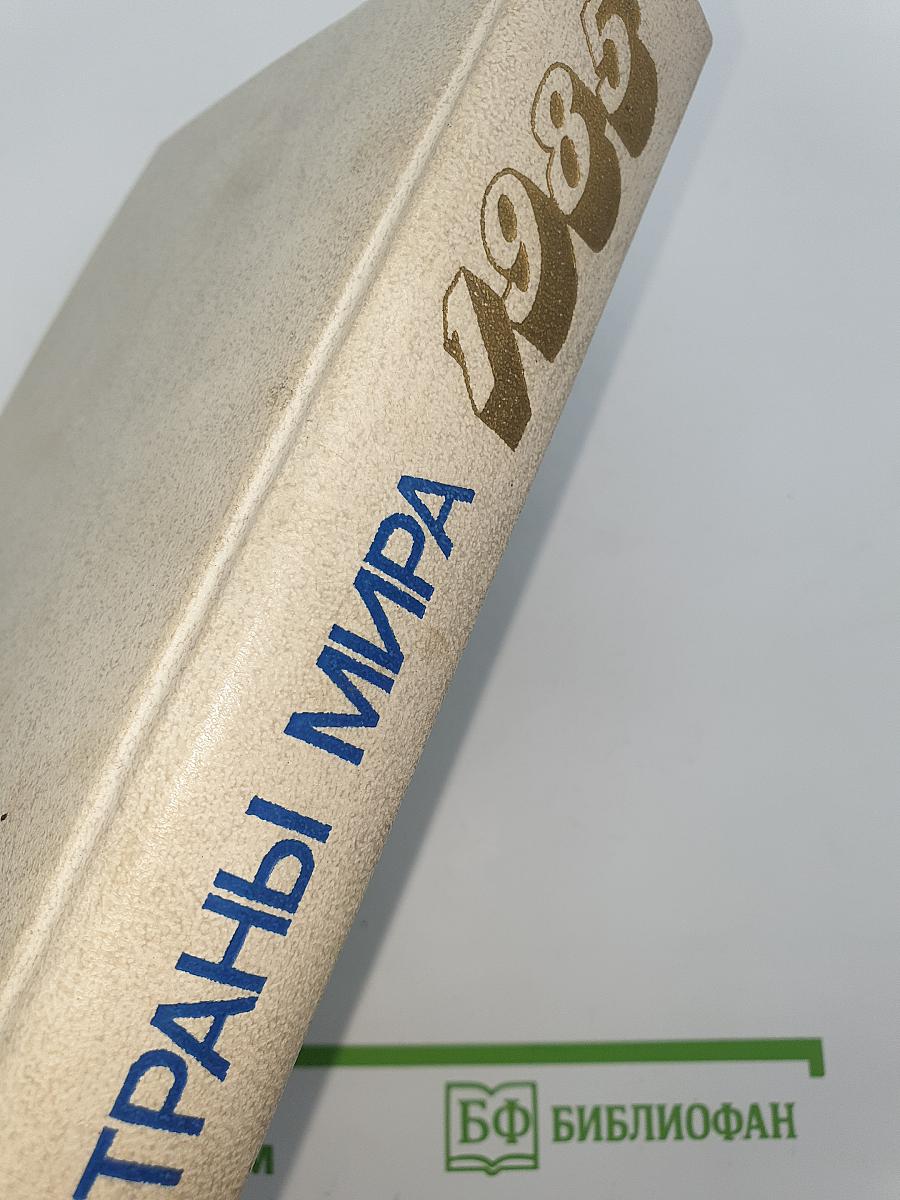Страны мира
