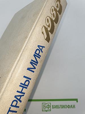 Страны мира