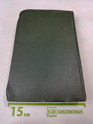 Крошка Доррит. Книга вторая