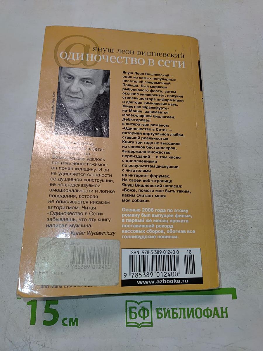 Одиночество в Сети