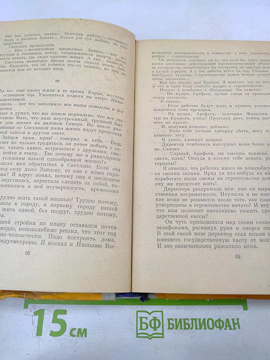 Год жизни. Дороги, которые мы выбираем