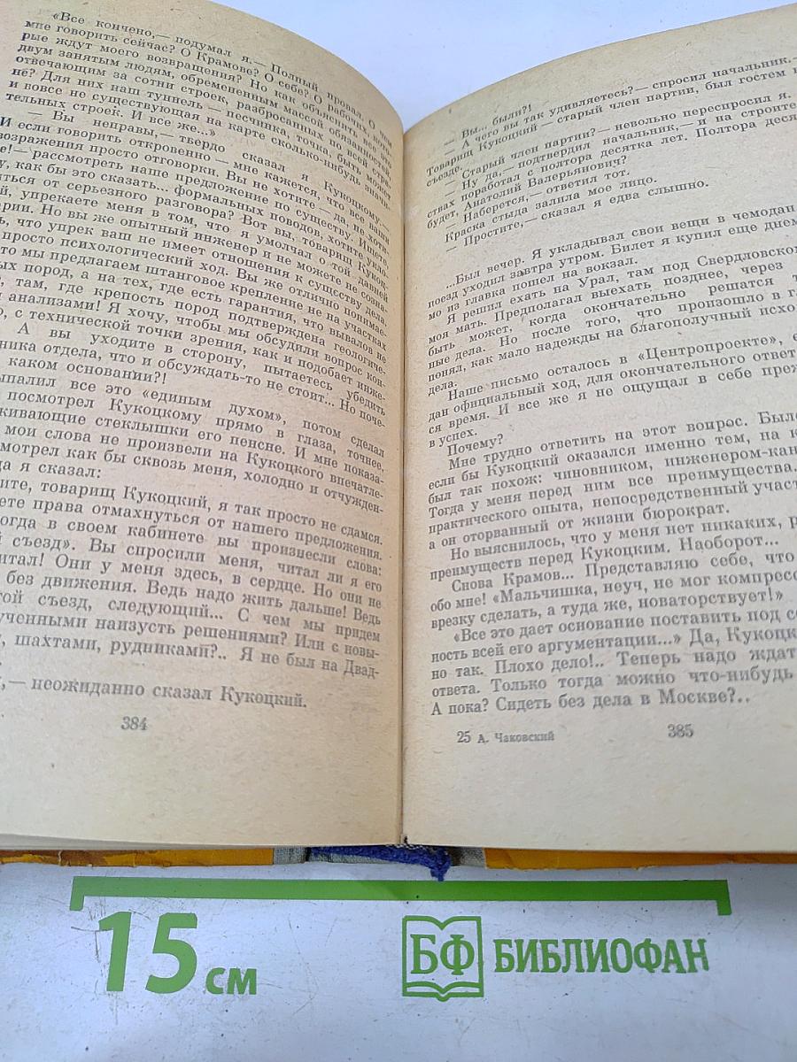 Год жизни. Дороги, которые мы выбираем