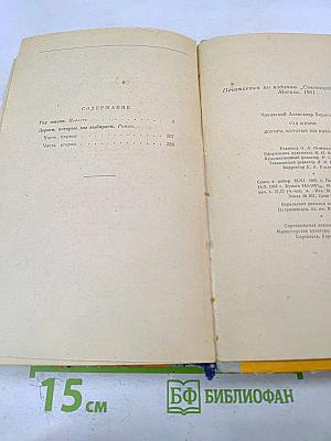 Год жизни. Дороги, которые мы выбираем