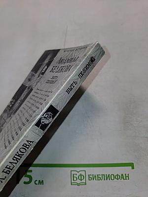 Быть любимой